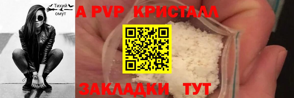 A-PVP крисы CK  Вход с VPN  A-PVP  наркотики  A-PVP Crystall  Острогожск 