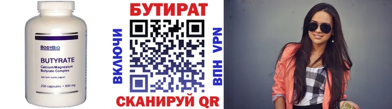 БУТИРАТ бутик  закладки  Острогожск 