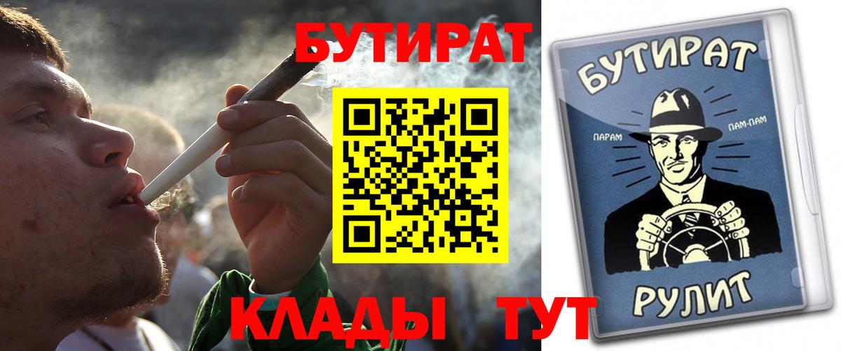 Острогожск  Бутират бутандиол  Вход с VPN 