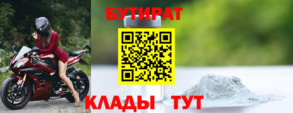 Острогожск  Бутират 1.4BDO  Вход с VPN 