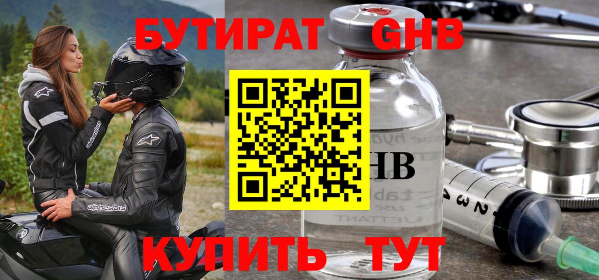 Бутират BDO Острогожск