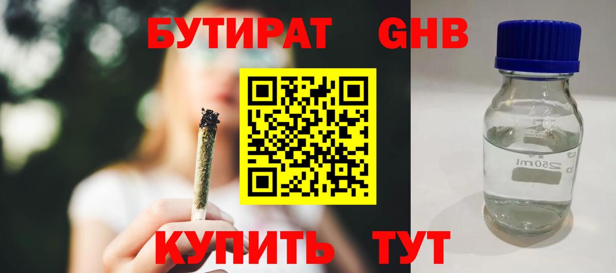 Бутират бутандиол Острогожск