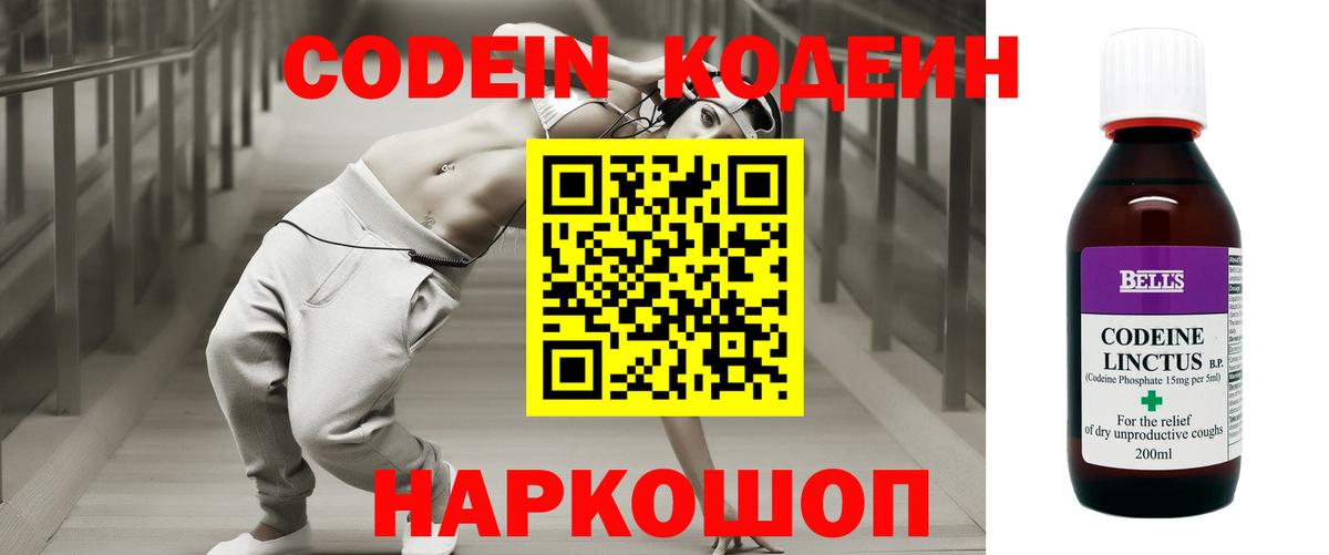 Кодеин напиток Lean (лин)  Вход с VPN  Острогожск  Кодеиновый сироп Lean напиток Lean (лин) 