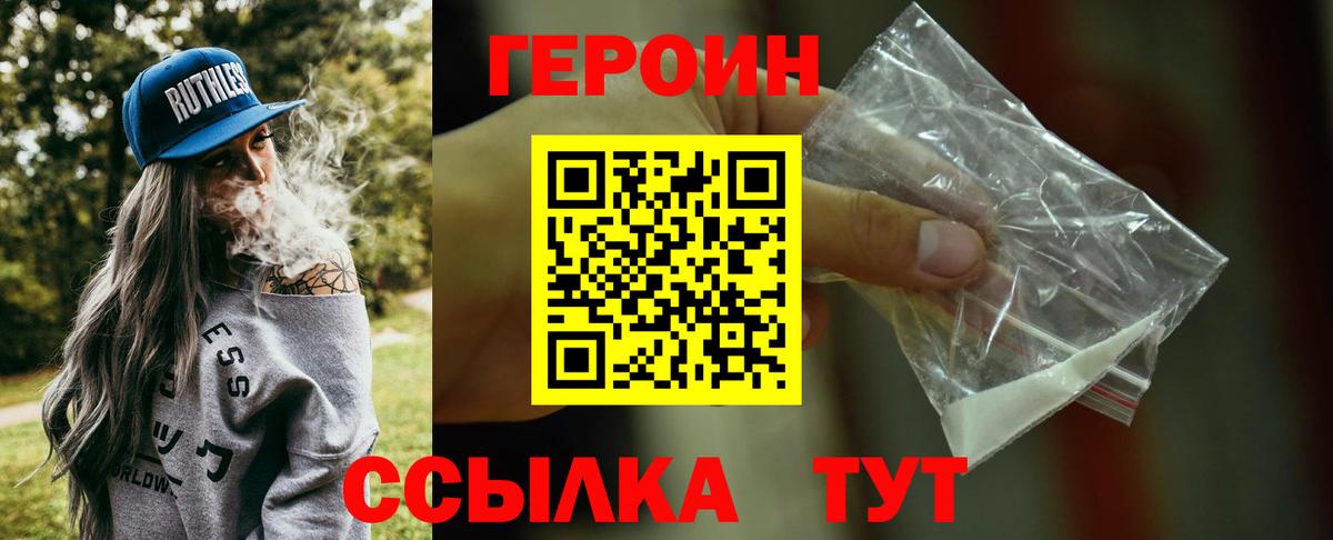 Острогожск  ГЕРОИН герыч  Вход с VPN 