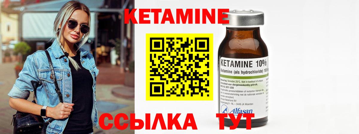 КЕТАМИН ketamine  Вход с VPN  Острогожск 