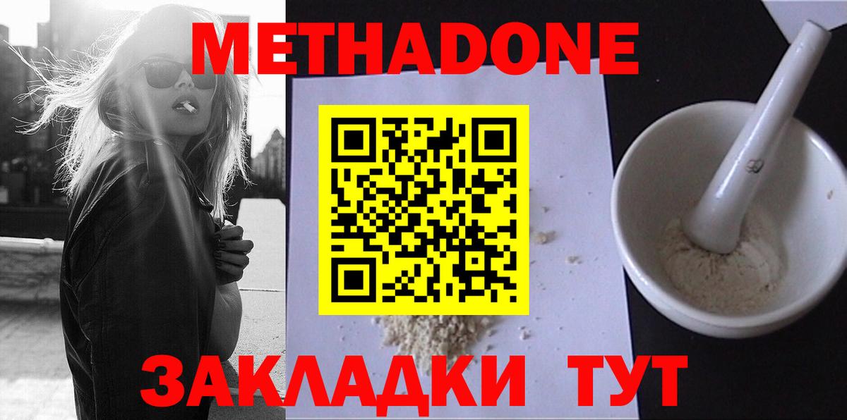 Метадон мёд Острогожск