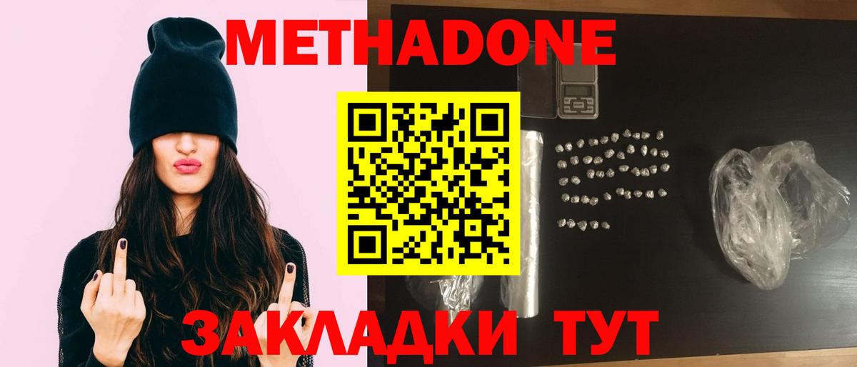 МЕТАДОН methadone  ссылка на мегу ССЫЛКА  Острогожск  Вход с VPN 