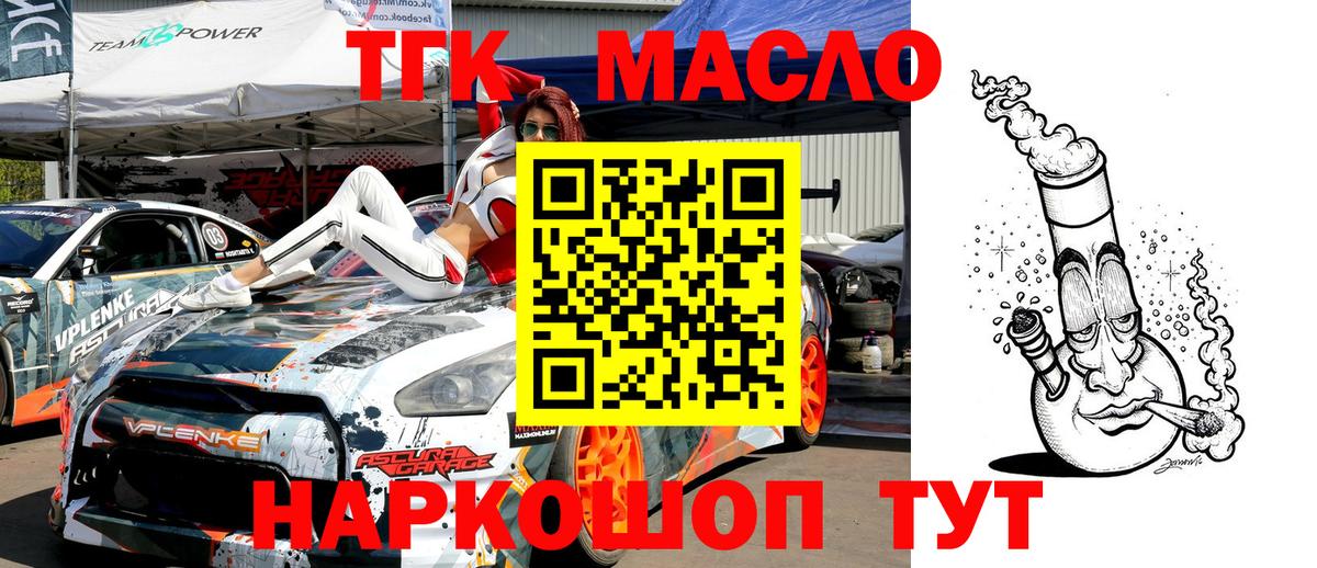 Дистиллят ТГК гашишное масло Острогожск
