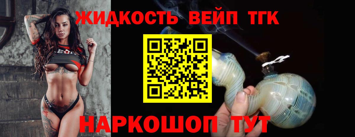 Дистиллят ТГК вейп  Вход с VPN  Острогожск 